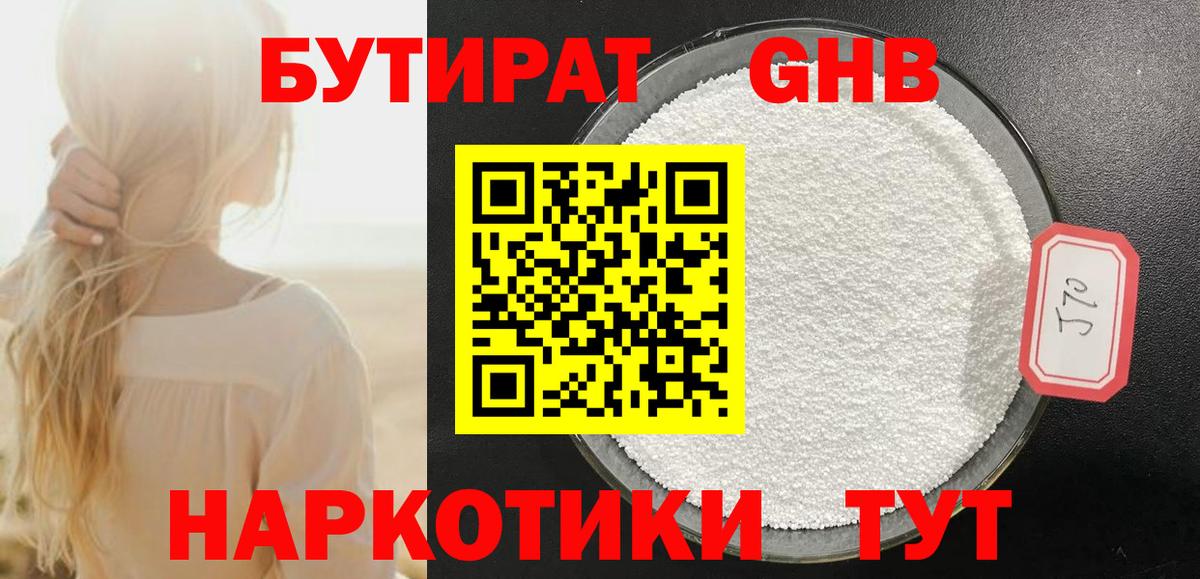 Бутират Butirat  БУТИРАТ  Орехово-Зуево  Вход с VPN 