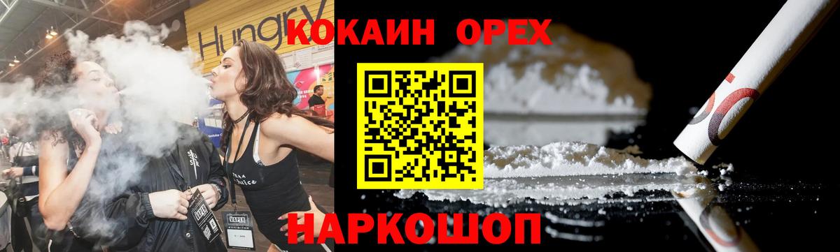 COCAIN Эквадор Орехово-Зуево