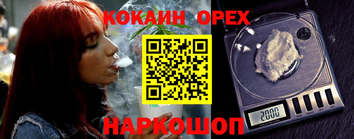 Орехово-Зуево  КОКАИН Fish Scale  Вход с VPN  КОКАИН Колумбийский 