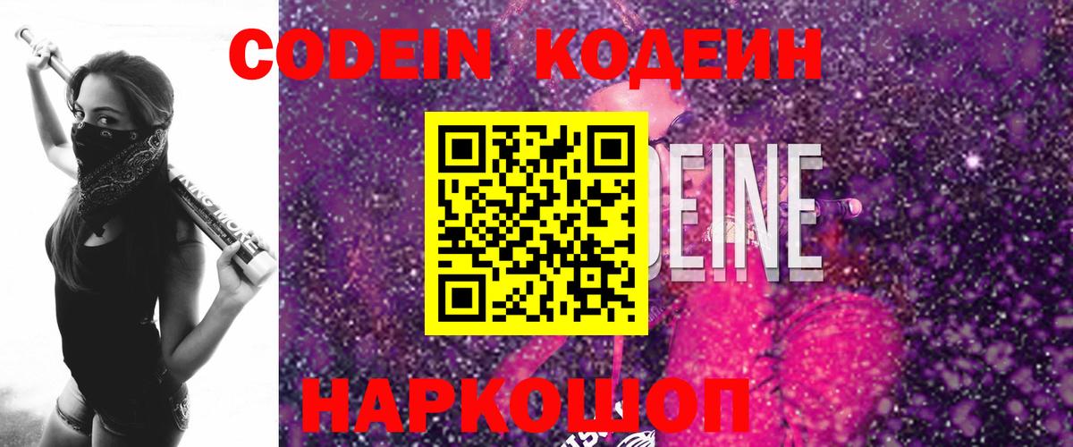 Кодеиновый сироп Lean Purple Drank Орехово-Зуево