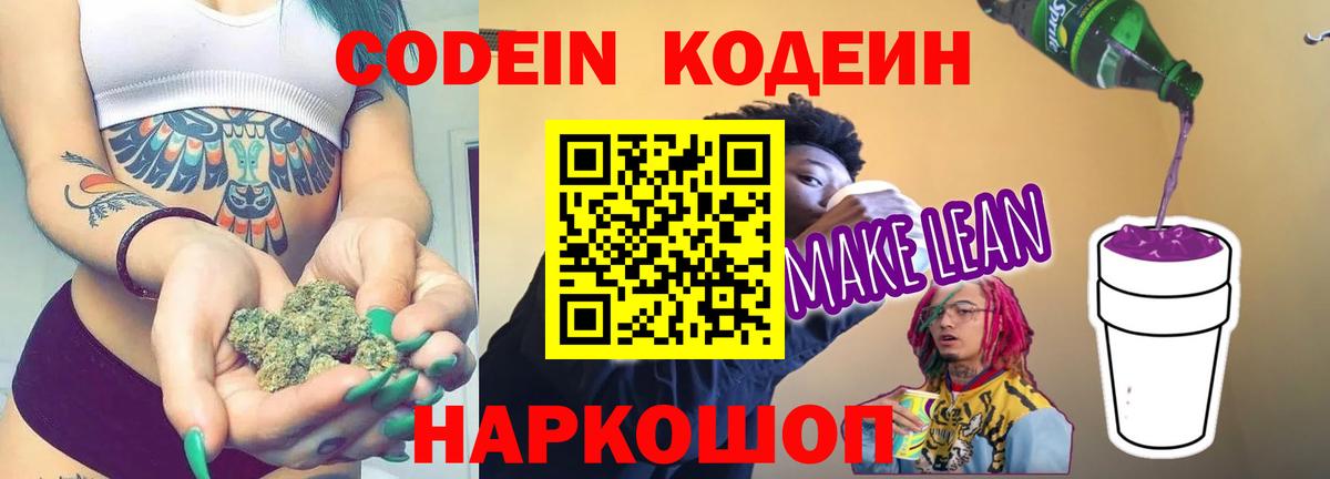 Кодеиновый сироп Lean Purple Drank  Кодеиновый сироп Lean Purple Drank  Орехово-Зуево  Вход с VPN 