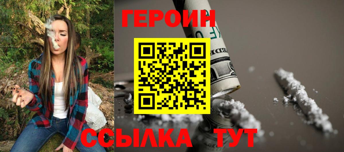 ГЕРОИН хмурый Орехово-Зуево