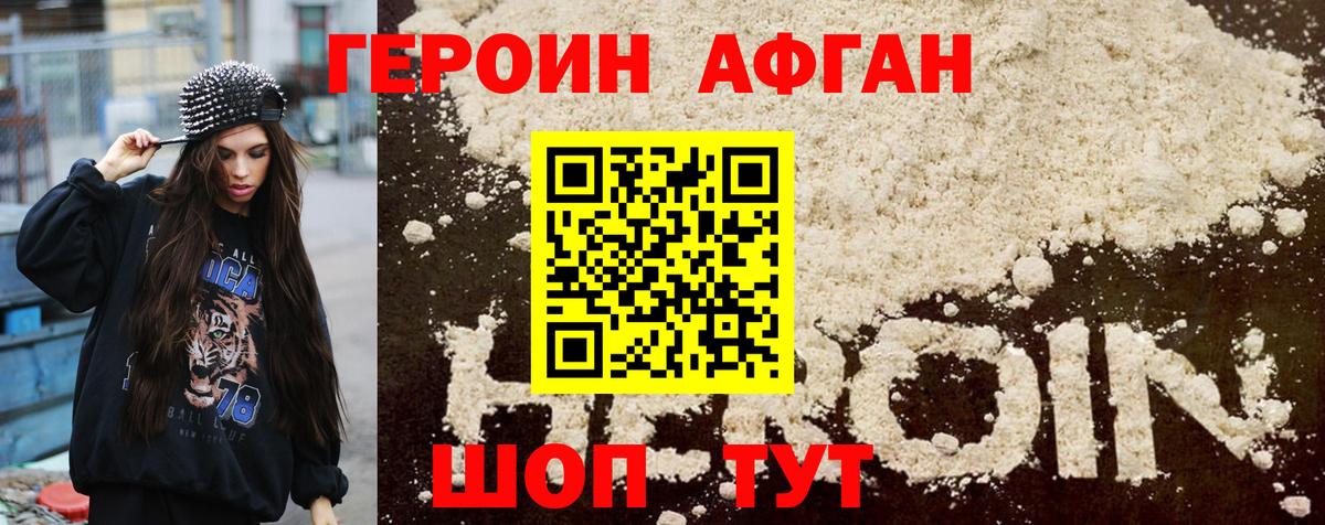 Орехово-Зуево  ГЕРОИН афганец  Вход с VPN 