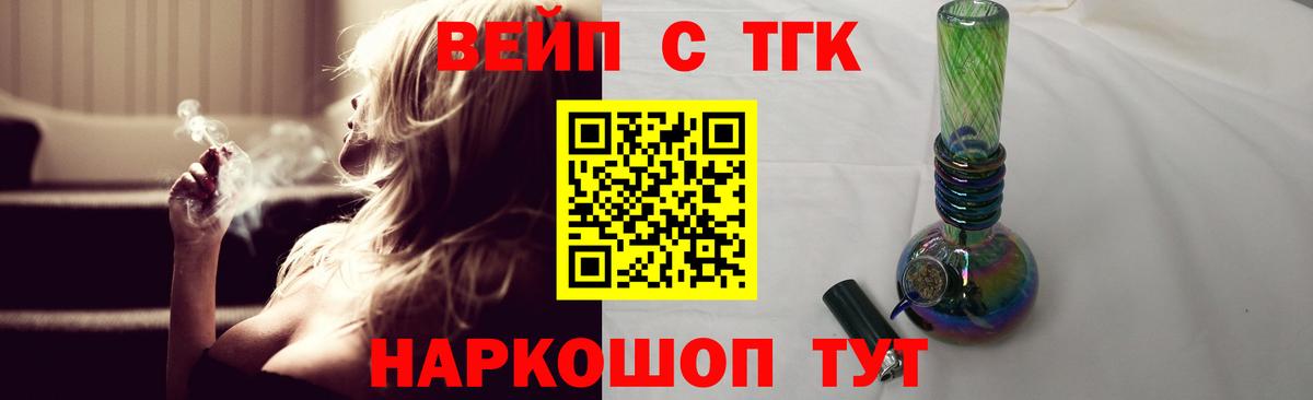 ТГК вейп с тгк  Вход с VPN  Орехово-Зуево  Дистиллят ТГК Wax 